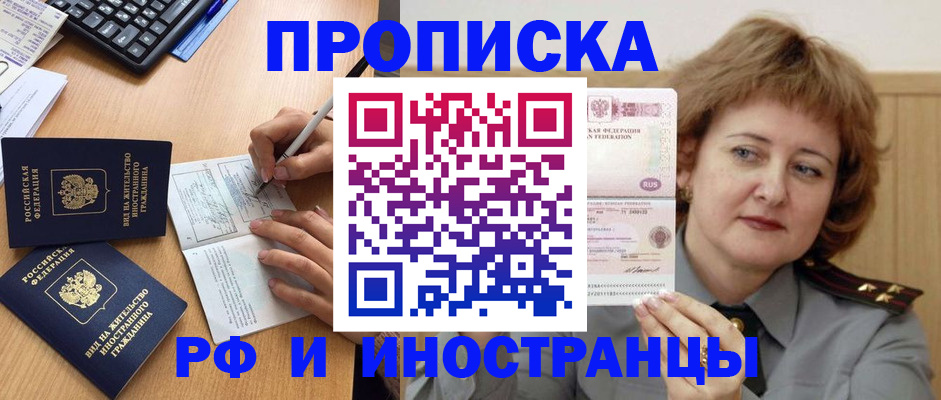 прописка для работы в Калтане